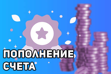 Пин Ап онлайн казино: внесение депозита