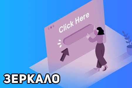 рабочее зеркало